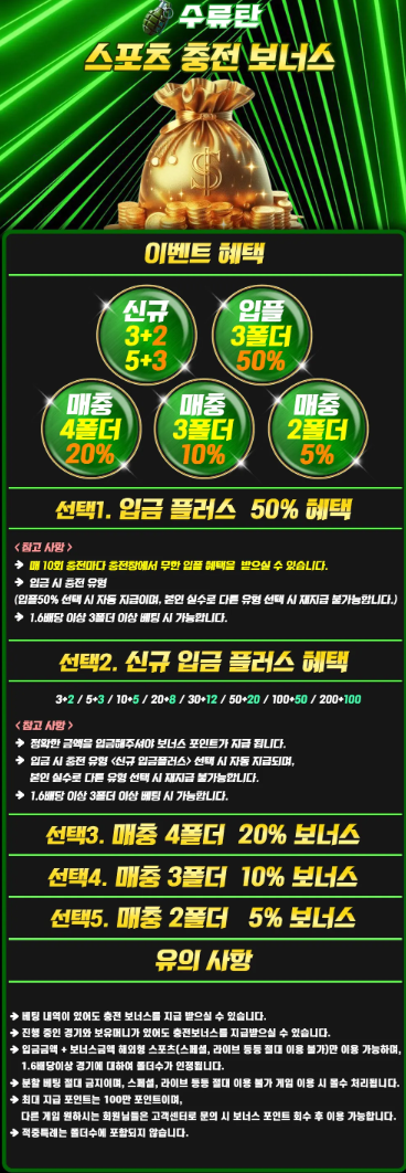 스포츠 충전 보너스